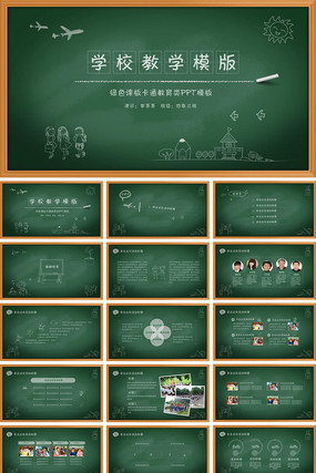 绿色课板卡通教育类PPT模板 绿色课板卡通教育类PPT模板