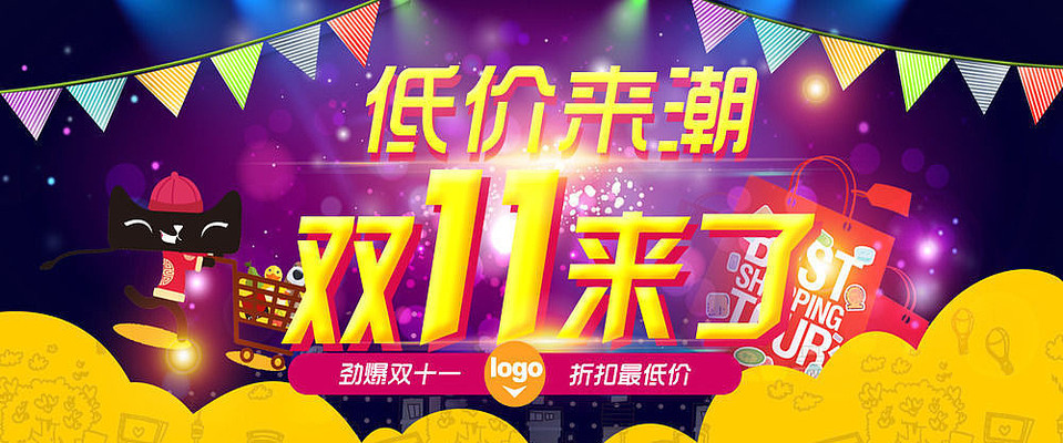 双十一海报 双十一海报