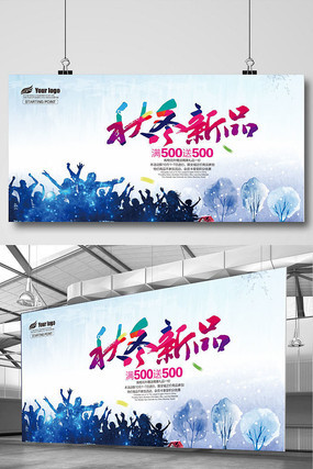 水彩秋季新品海报 水彩秋季新品海报