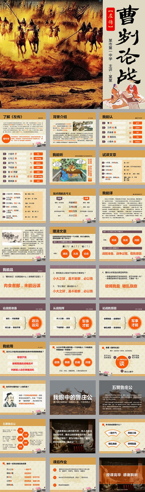 �й���ŵ������ս�μ�pptģ��