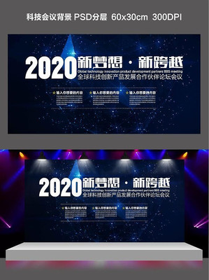 大气科技背景板设计 大气科技背景板设计