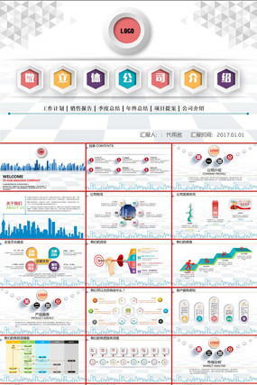 公司简介PPT产品介绍PPT大气商务PPT模板 公司简介PPT产品介绍PPT大气商务PPT模板