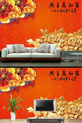 家和万事兴牡丹花背景墙 家和万事兴牡丹花背景墙