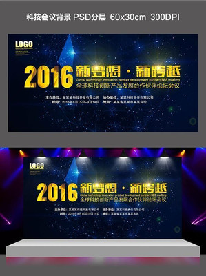 简约科技会议背景板 简约科技会议背景板