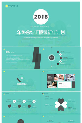 ��Լŷ�������ܽ������ܽ�ƻ�PPTģ��