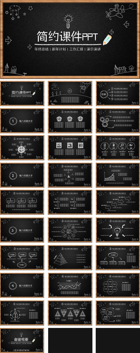 ��ɫ�ڰ��Լ�μ�pptģ��