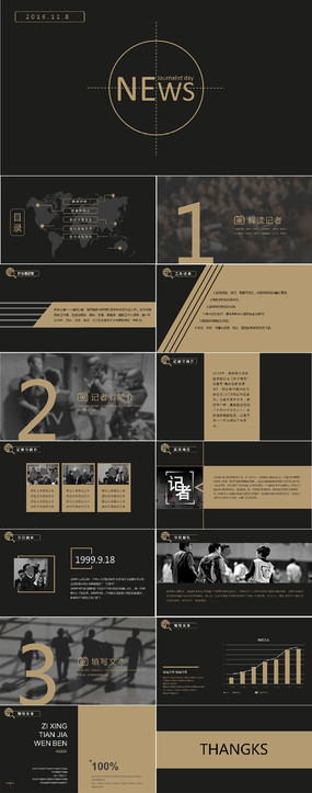 ���߽ںڽ��ԼPPTģ��