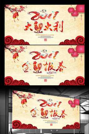 2017鸡年春节新年广告背景 2017鸡年春节新年广告背景
