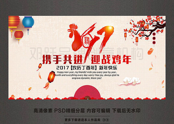 2017鸡年元旦跨年新春年会背景展板 2017鸡年元旦跨年新春年会背景展板