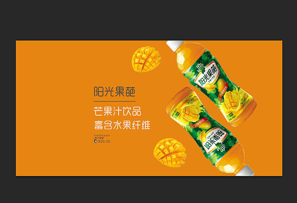 简约饮料淘宝banner PSD