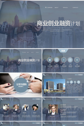 ҵʼƻҵ·PPTģ pptx