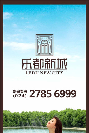 清新大气地产海报 清新大气地产海报