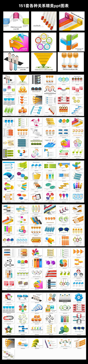 151P各种关系精关PPT图表