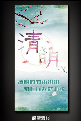 水彩清明节设计海报 水彩清明节设计海报