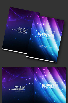 炫彩创意蓝色画册封面设计 炫彩创意蓝色画册封面设计