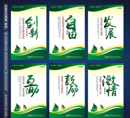 企业文化海报 企业文化海报