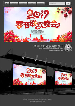 2017春节联欢晚会背景 2017春节联欢晚会背景