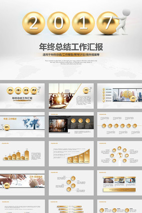 ������Ի�ɫ2017�����㱨ppt