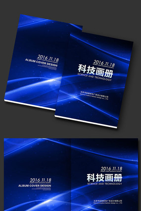 动感科技画册封面设计 动感科技画册封面设计