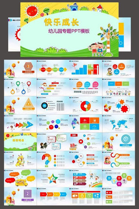 卡通儿童快乐成长PPT模板 卡通儿童快乐成长PPT模板