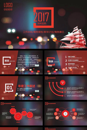 2017梦幻唯美扁平通用年终总结PPT模板 2017梦幻唯美扁平通用年终总结PPT模板