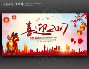 ����ϲӭ2017�������ᱳ���������