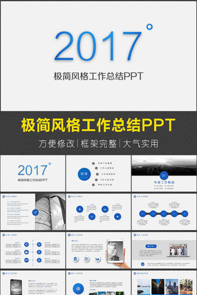 极简风工作总结汇报PPT模板 ppt