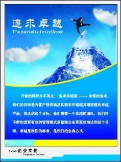 企业文化展板之卓越 企业文化展板之卓越