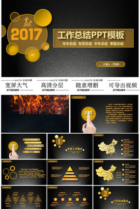 �𺳴��������ڽ�������2017��ҵ���������ܽ�㱨pptģ��