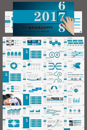 2017计划汇报总结PPT模板设计