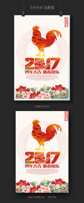 2017年鸡年海报设计_2017年鸡年海报设计图片素材_第74页