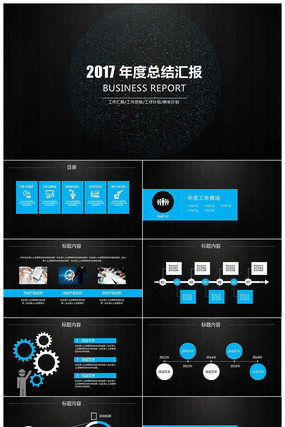 黑色高端商务ppt模板 黑色高端商务ppt模板