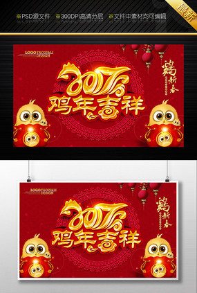 2017鸡年晚会背景 2017鸡年晚会背景