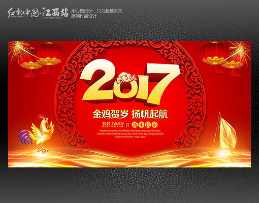 创意红色2017鸡年企业年会背景设计模板 创意红色2017鸡年企业年会背景设计模板