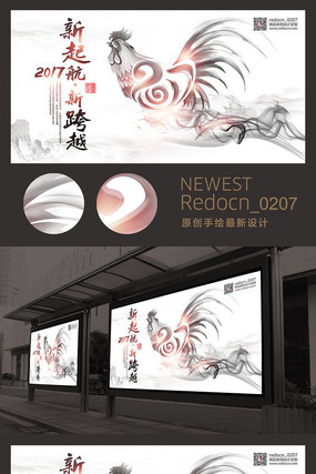 创意水墨风2017新起航新跨越年会背景板展板 创意水墨风2017新起航新跨越年会背景板展板