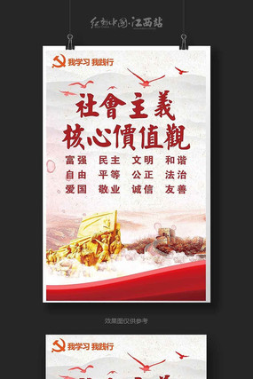 中国风社会主义核心价值观展板设计 中国风社会主义核心价值观展板设计