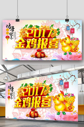 2017金鸡报喜鸡年快乐吉祥海报 2017金鸡报喜鸡年快乐吉祥海报
