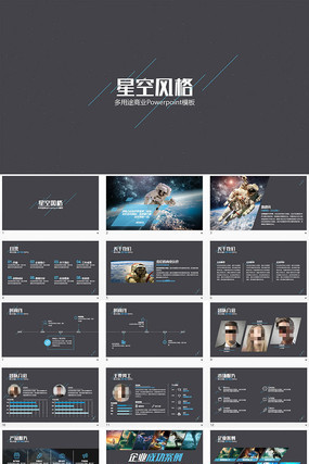 简约唯美ppt星空风格PPT模板 简约唯美ppt星空风格PPT模板