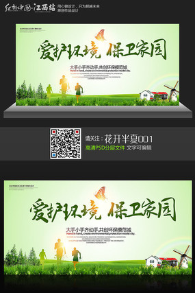 绿色环保宣传海报 绿色环保宣传海报