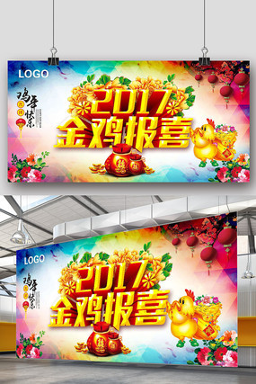 2017金鸡报喜鸡年快乐水彩中国风海报 2017金鸡报喜鸡年快乐水彩中国风海报