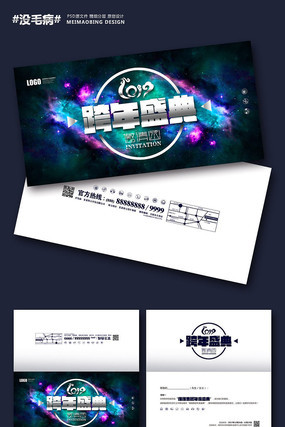 2017新年跨年晚会邀请函 2017新年跨年晚会邀请函