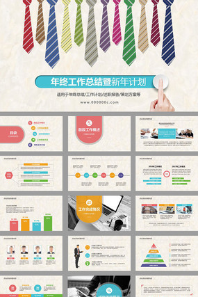 ��ɫ���ְ����������ƻ�pptģ��