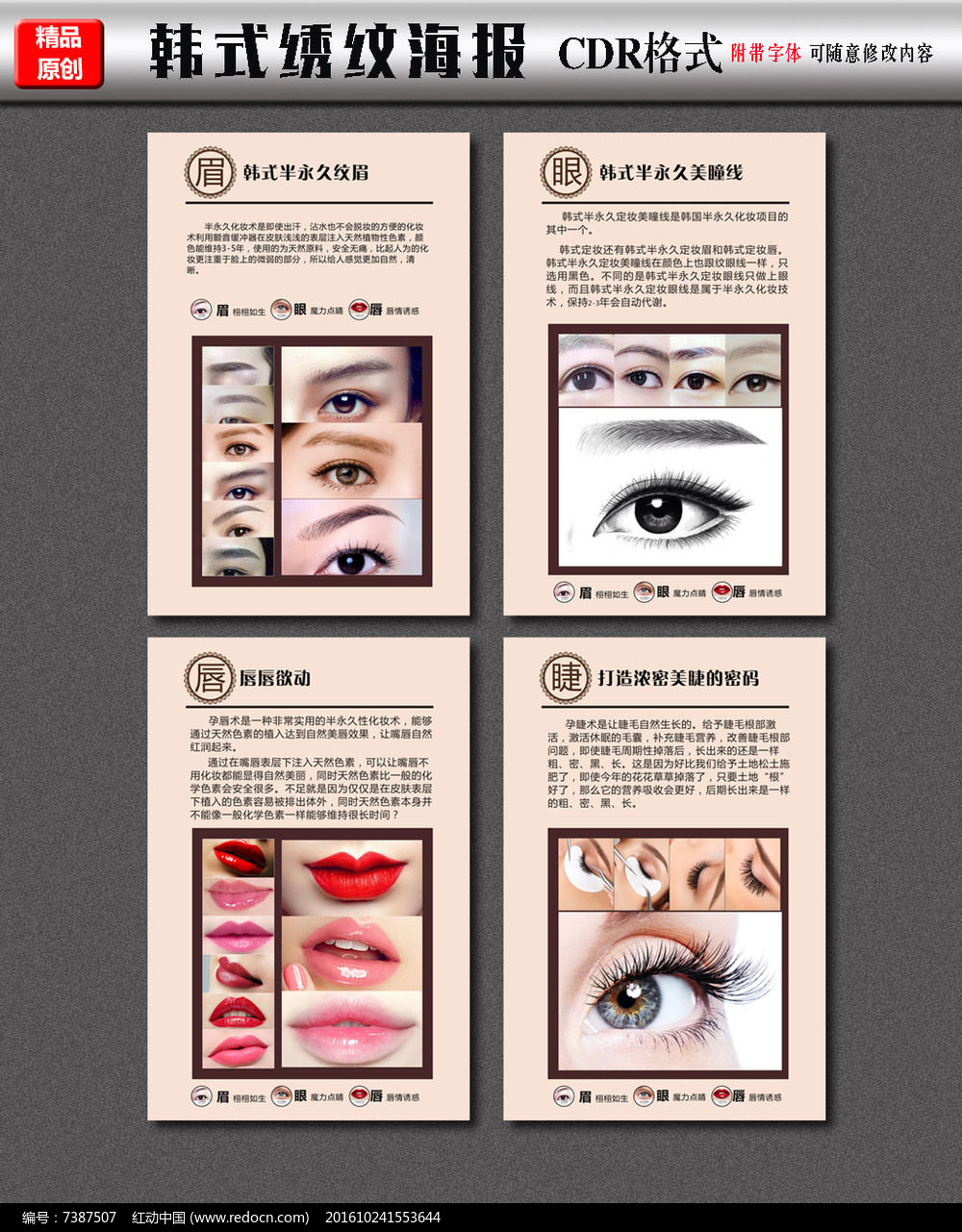韩式眉眼唇宣传海报