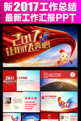 2017让我们飞奔吧鸡年创意PPT素材 2017让我们飞奔吧鸡年创意PPT素材