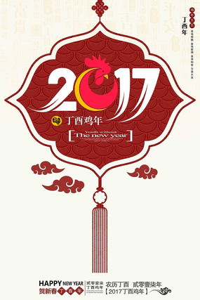 2017新春海报设计 2017新春海报设计