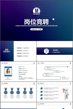 简约个人简历岗位竞聘述职报告ppt pptx