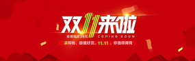 双11来啦banner