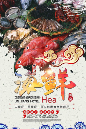 新鲜海鲜海报设计 新鲜海鲜海报设计