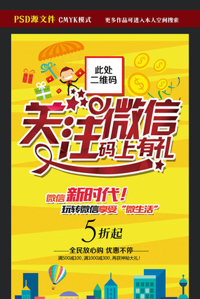 关注微信码上有礼海报设计 关注微信码上有礼海报设计