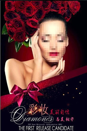 彩妆促销海报设计 彩妆促销海报设计